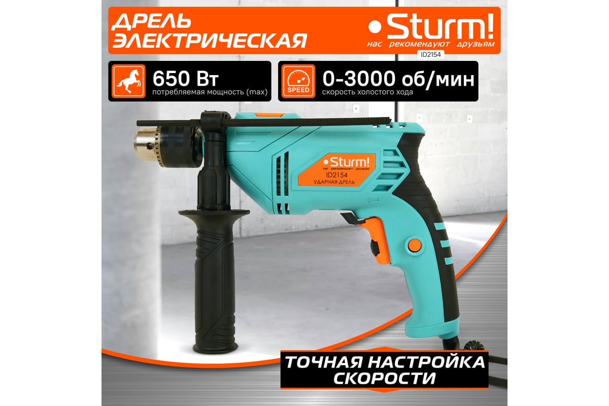 Ударная дрель Sturm ID2154