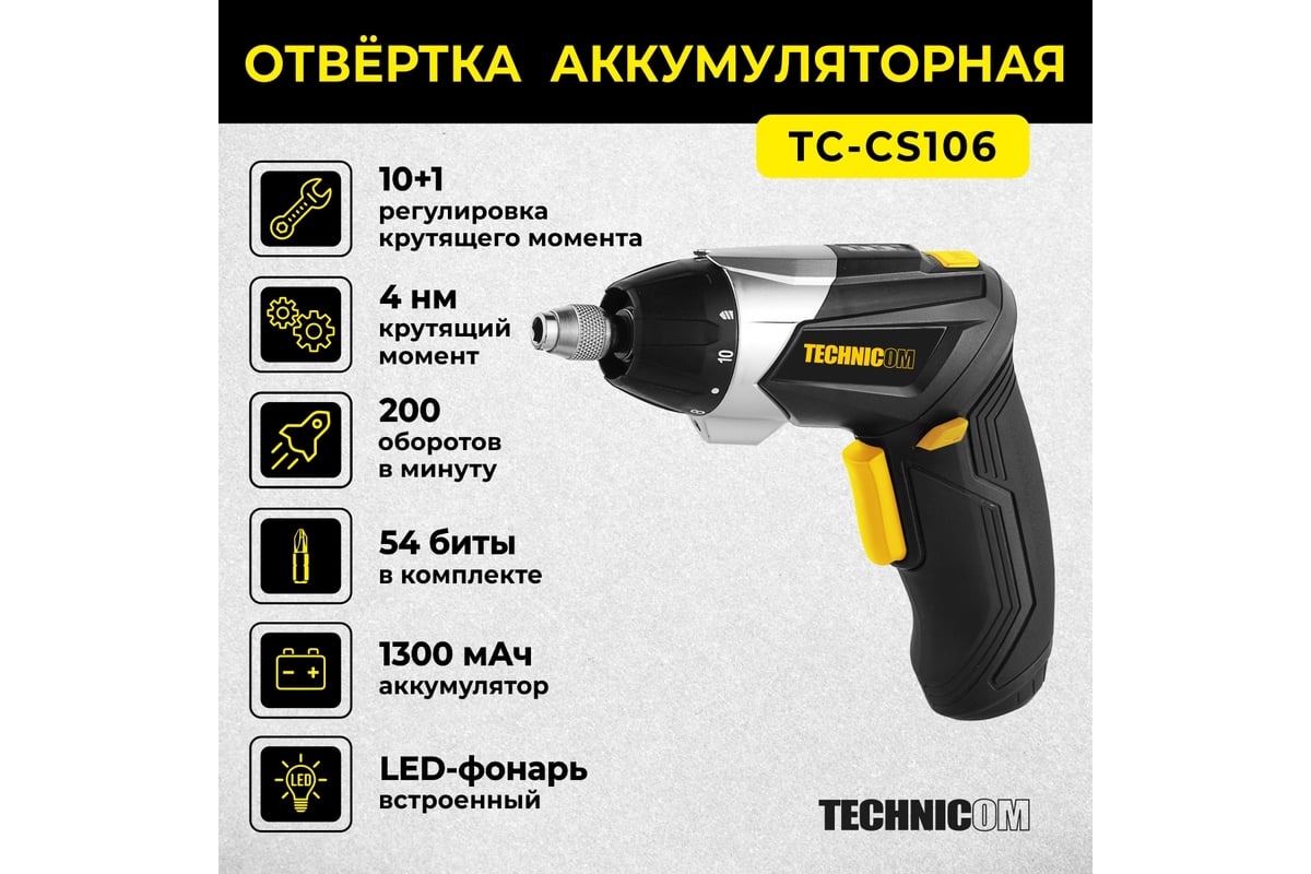 Аккумуляторная отвёртка Technicom 4В, 1.3Ач, 200 об/мин, LED фонарь, 10+1 ступеней крутящего момента TC-CS106