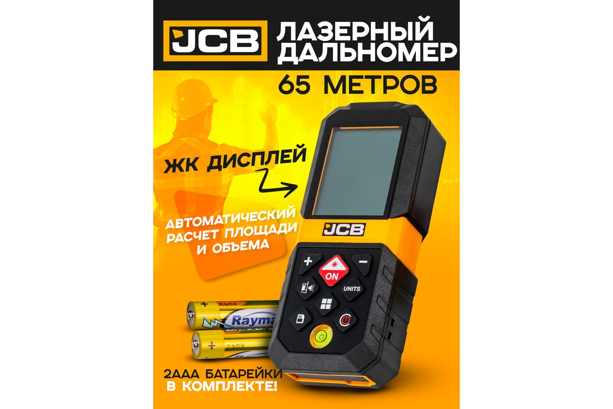 Дальномер лазерный JCB 65м JCB-LDM-65(56917)