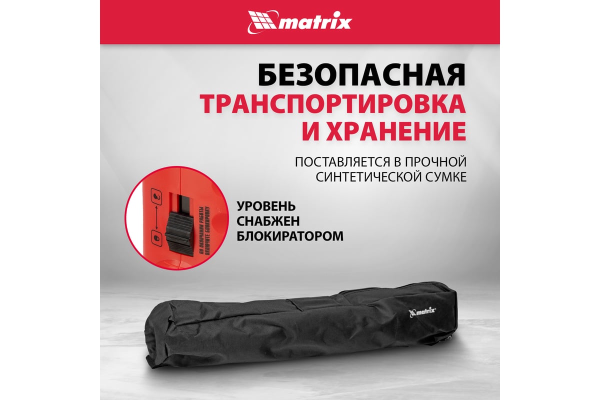 Лазерный уровень лазерный Matrix 35023