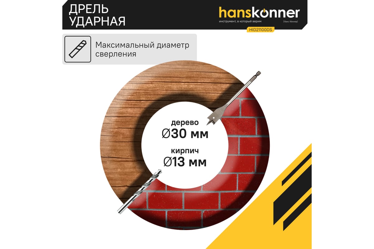 Ударная дрель Hanskonner HID21100DS