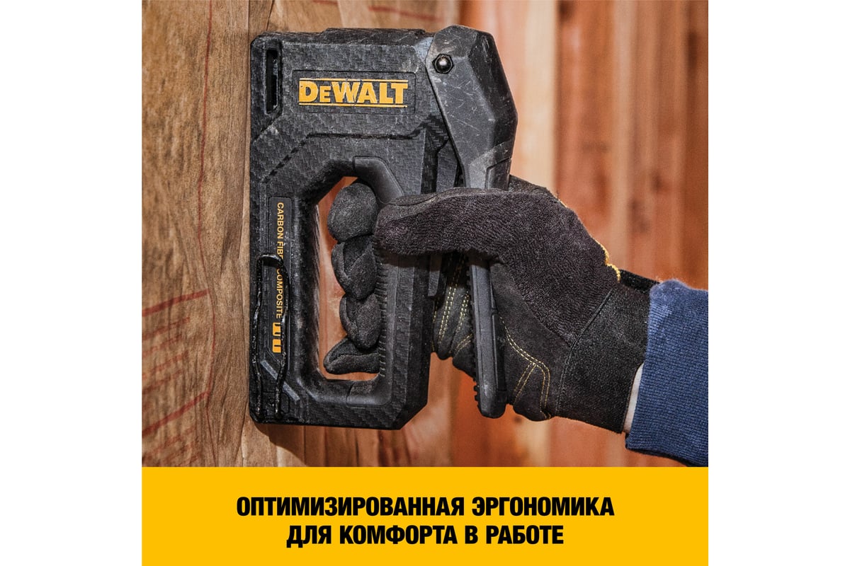 Степлер DeWalt корпус из углеволокна DWHT80276-0