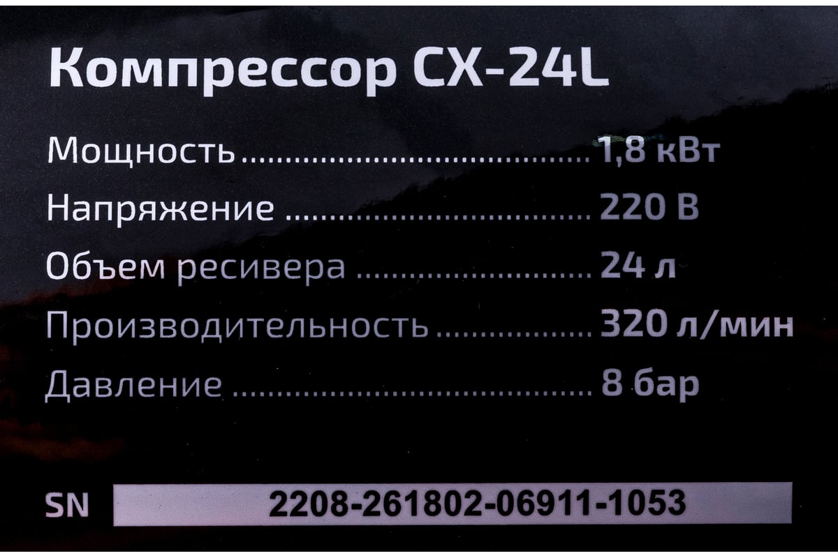 Компрессор Inforce CX-24L 04-06-20