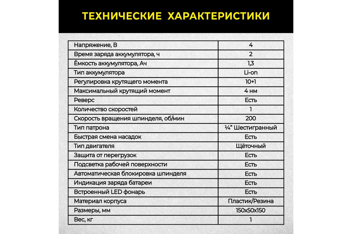 Аккумуляторная отвёртка Technicom 4В, 1.3Ач, 200 об/мин, LED фонарь, 10+1 ступеней крутящего момента TC-CS106