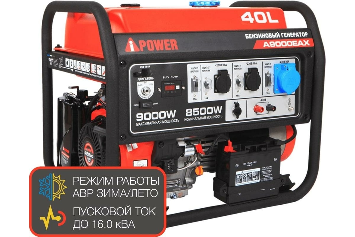 Бензиновый генератор A-iPower A9000EAX 20121