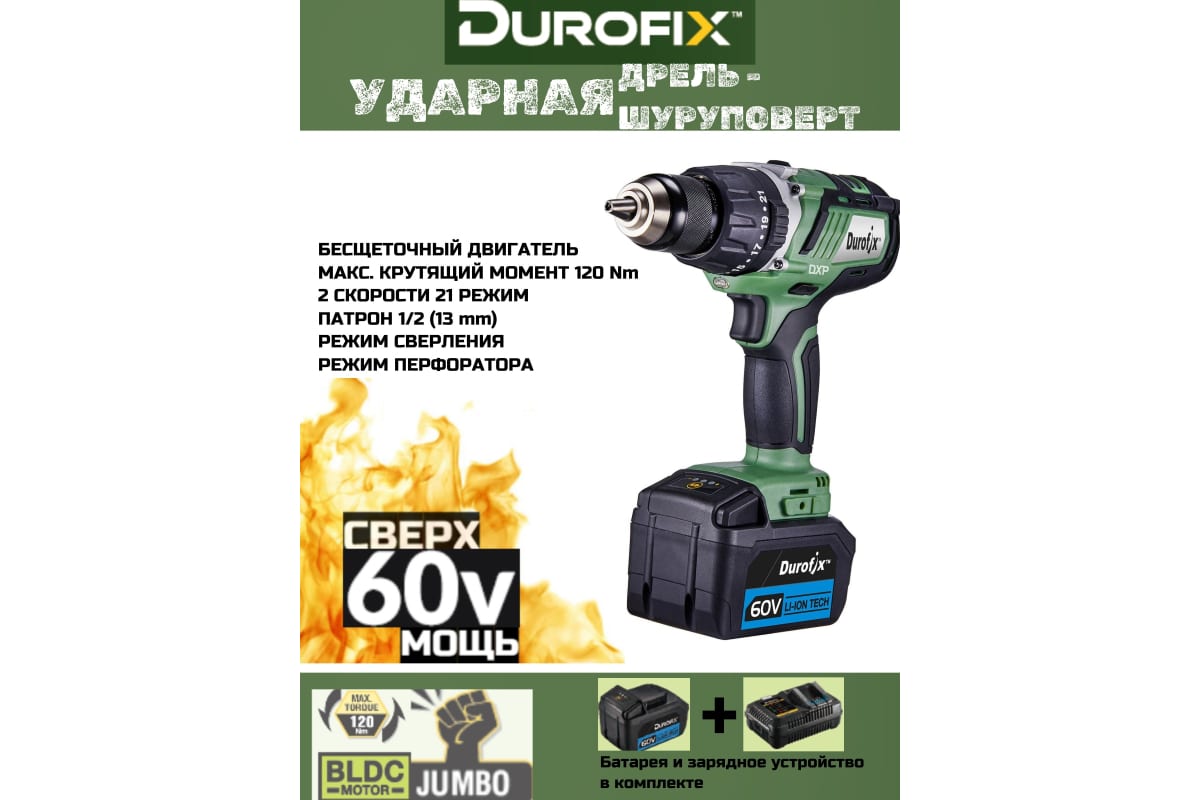 Аккумуляторная дрель Durofix RK60132T