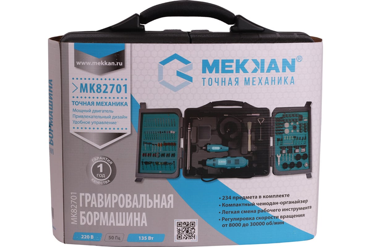 Электрогравер Mekkan MK 82701