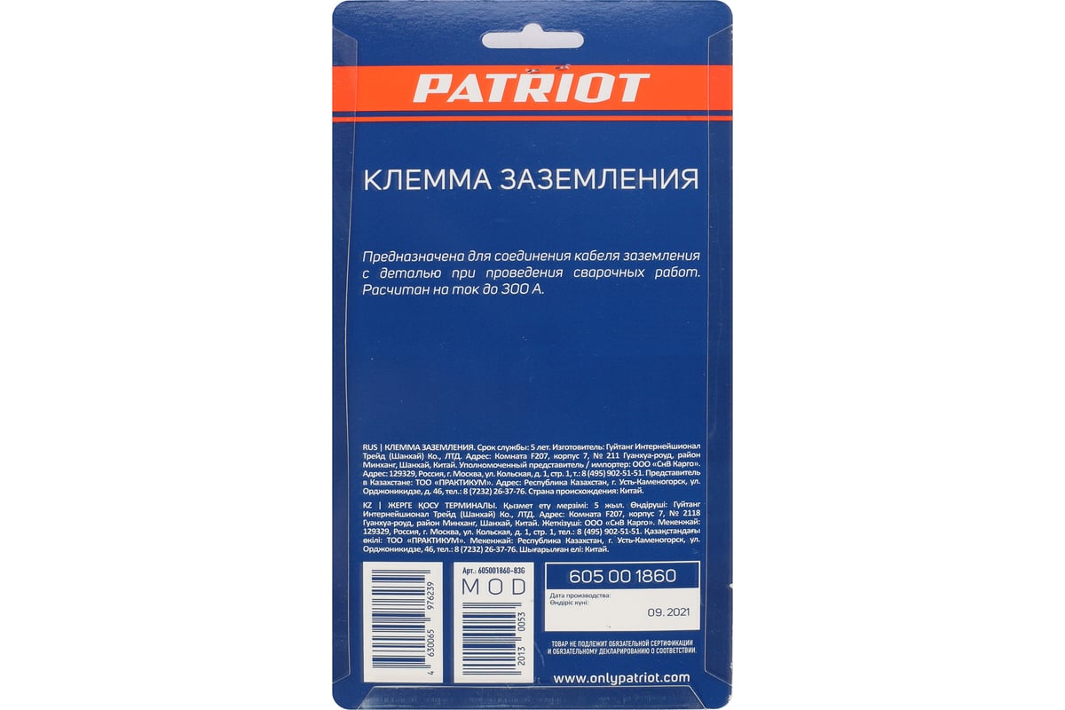 Клемма заземления 300 А Patriot 605001860