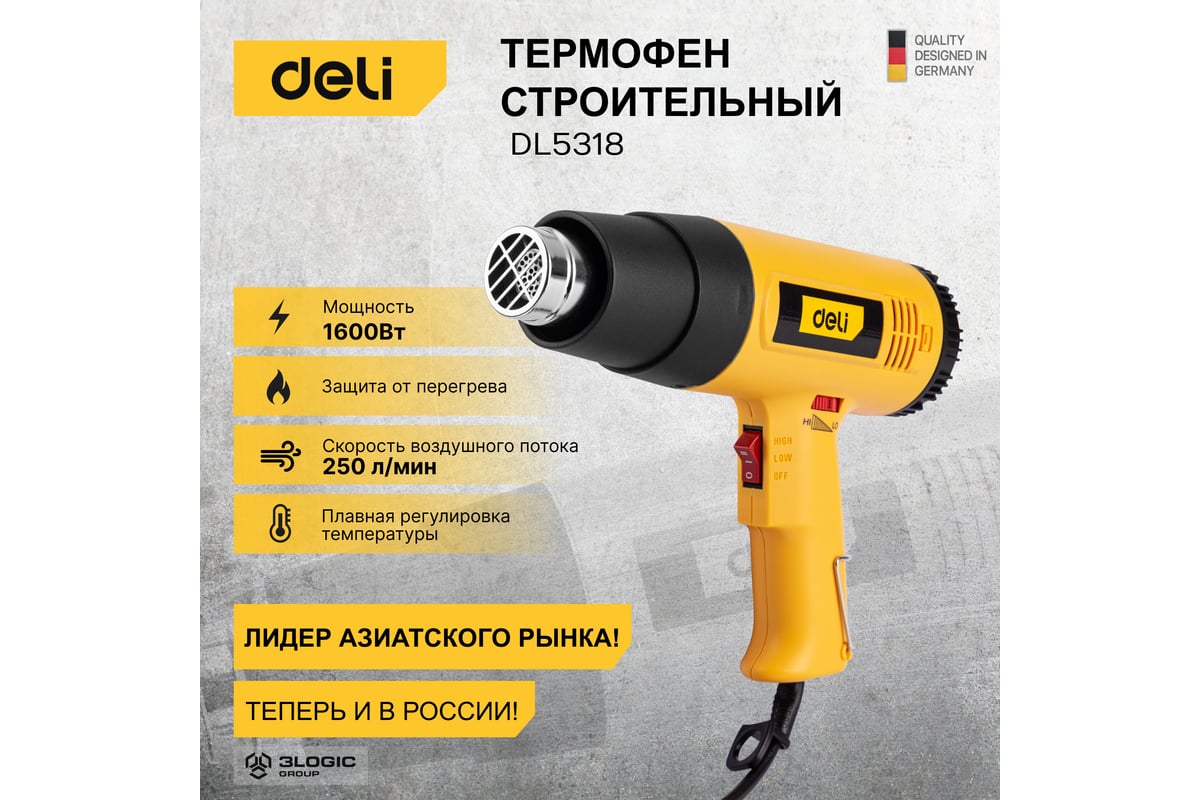 Термопистолет/технический фен Deli DL5318 (1600Вт, рабочая температура 100...590 град.) 103019