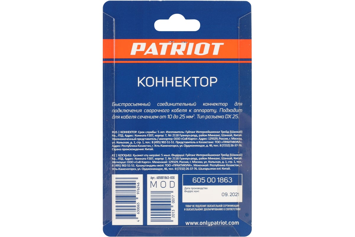 Коннектор DX25 Patriot 605001863