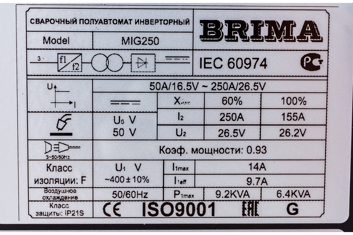 Инверторный сварочный полуавтомат Brima MIG-250 380В 0006657