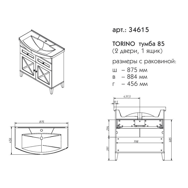 Тумба с раковиной Caprigo Torino 85 см, 1 ящик, 2 дверцы, бланж