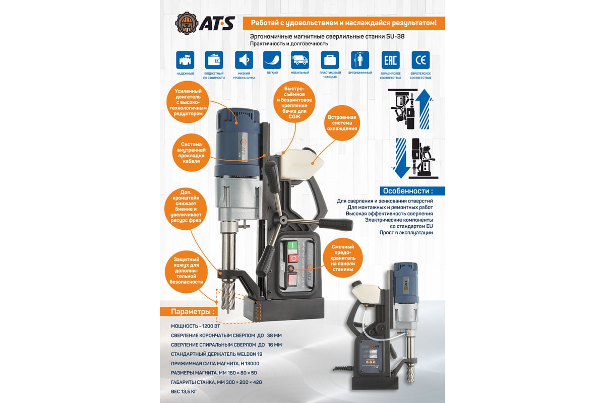 Магнитный сверлильный станок AT-S SU-38