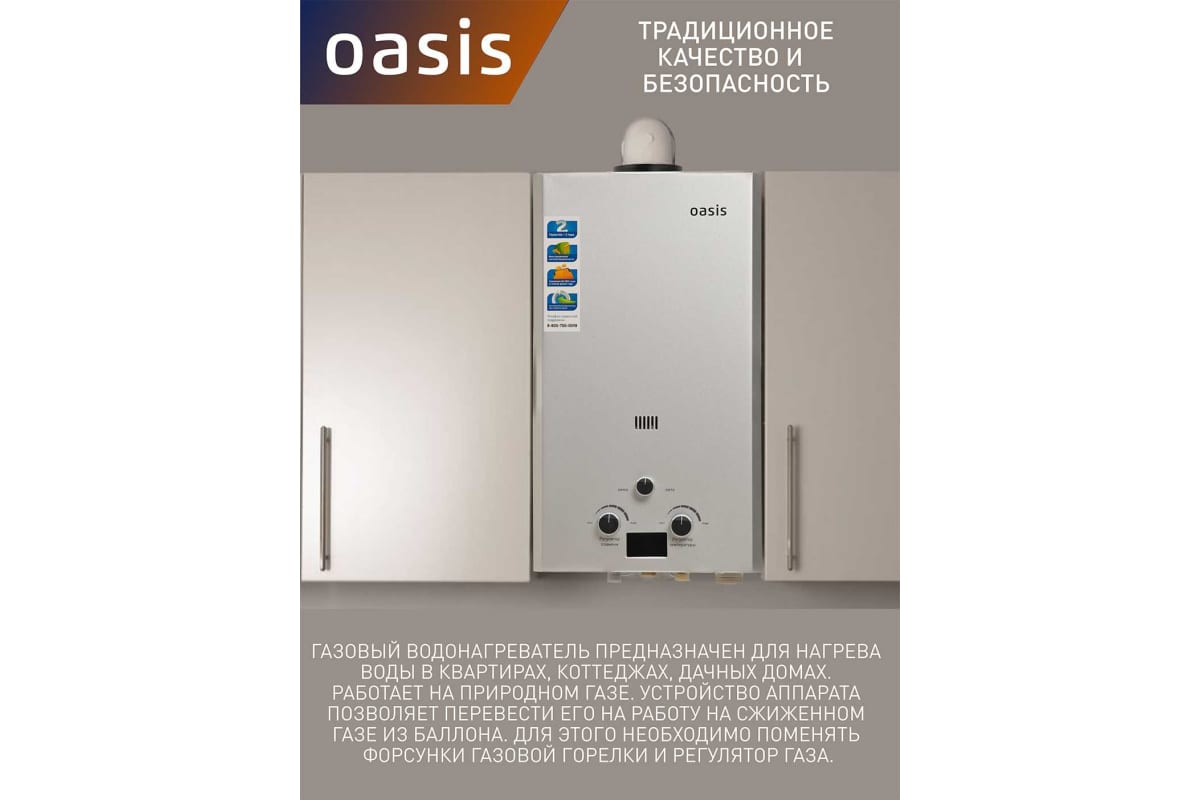 Газовый проточный водонагреватель Oasis OR - 16S 4670004230046