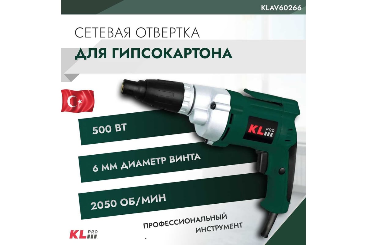 Отвертка для гипсокартона KLPRO 500 Вт 12021 KLAV60266