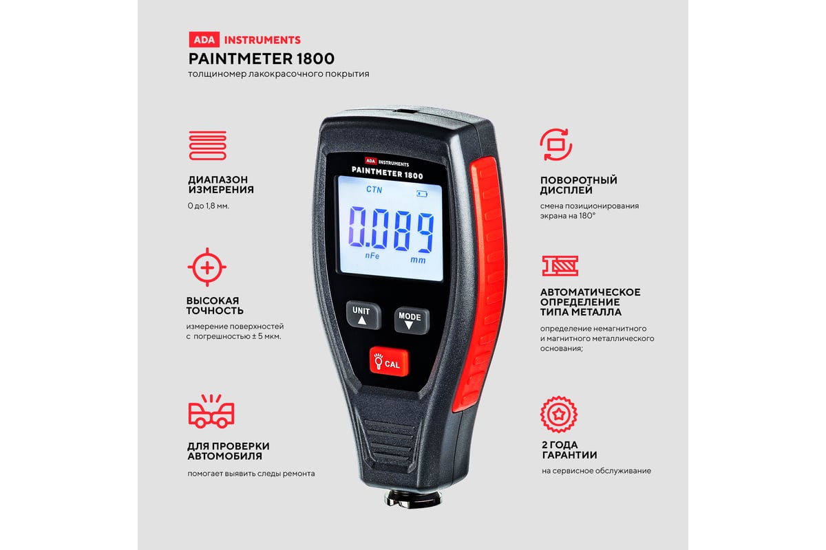 Толщиномер лакокрасочного покрытия ADA PaintMeter 1800 А00656