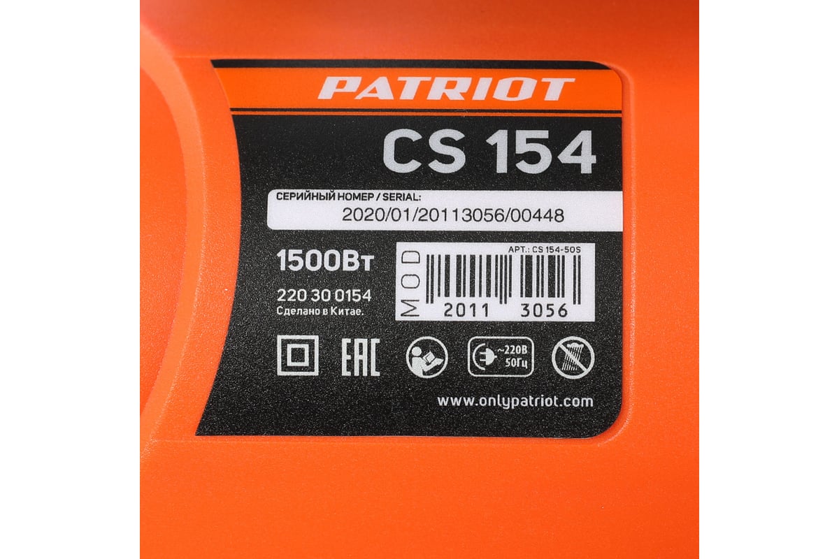 Цепная электрическая пила Patriot CS 154 220300154