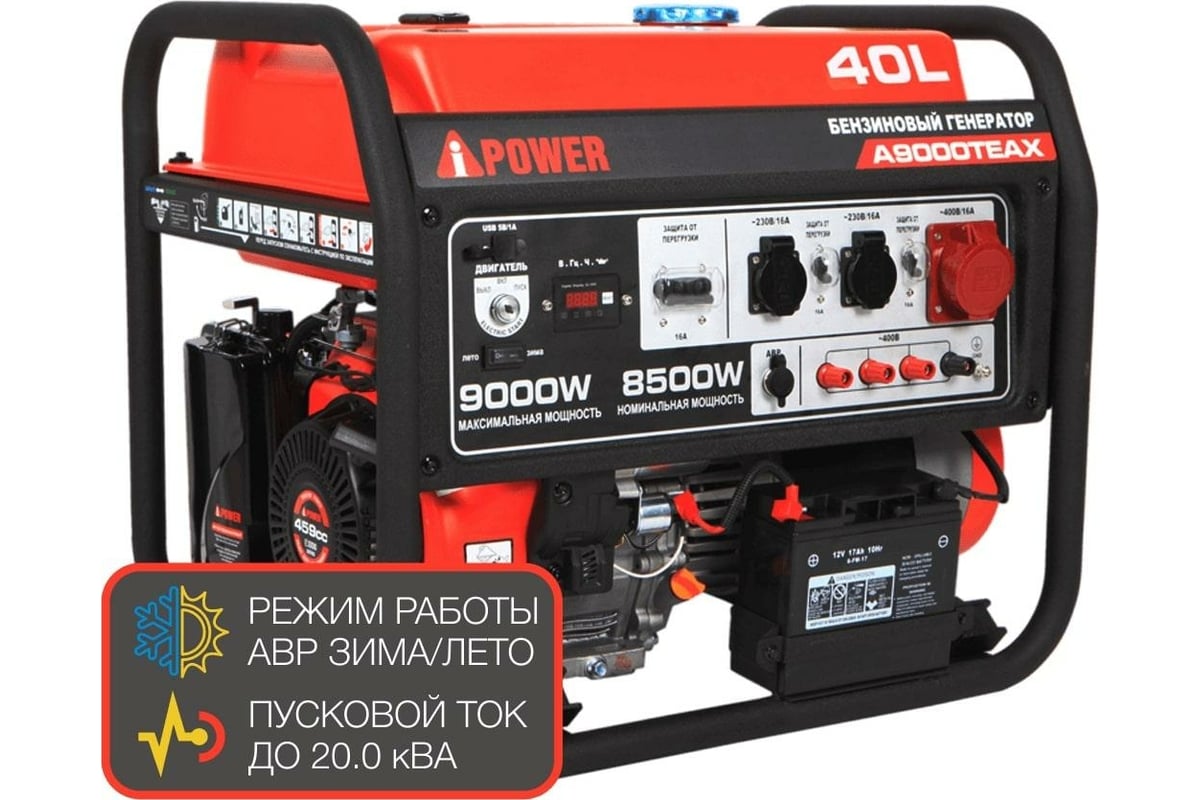 Бензиновый генератор A-iPower A9000TEAX 20122