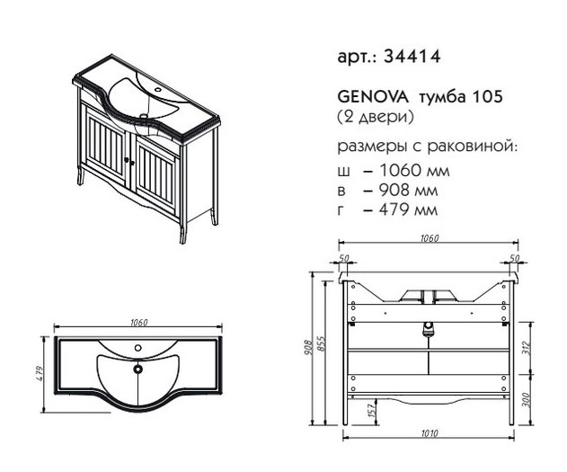 Тумба с раковиной Caprigo Genova 105 см, 2 дверцы, графит