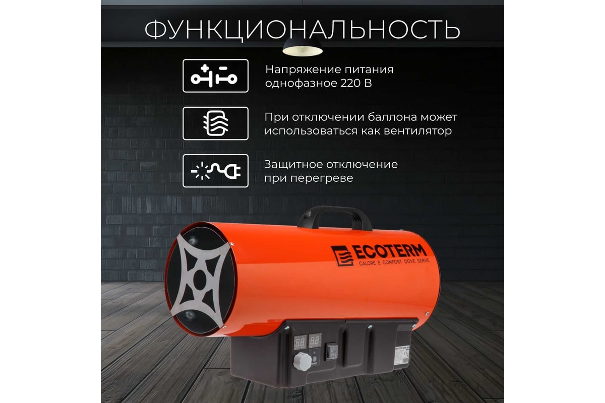 Тепловая газовая пушка GHD-30T ECOTERM ET1527-6