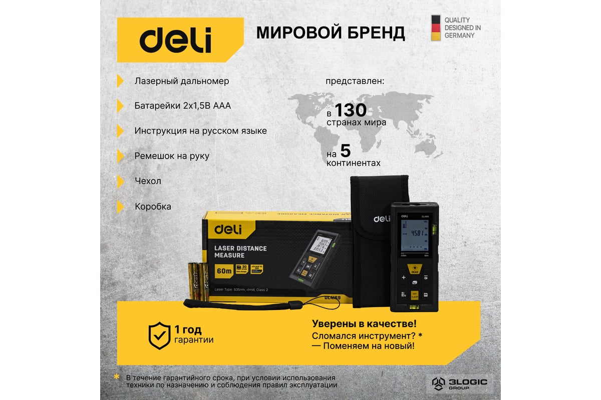 Лазерный дальномер Deli DL4169 102962