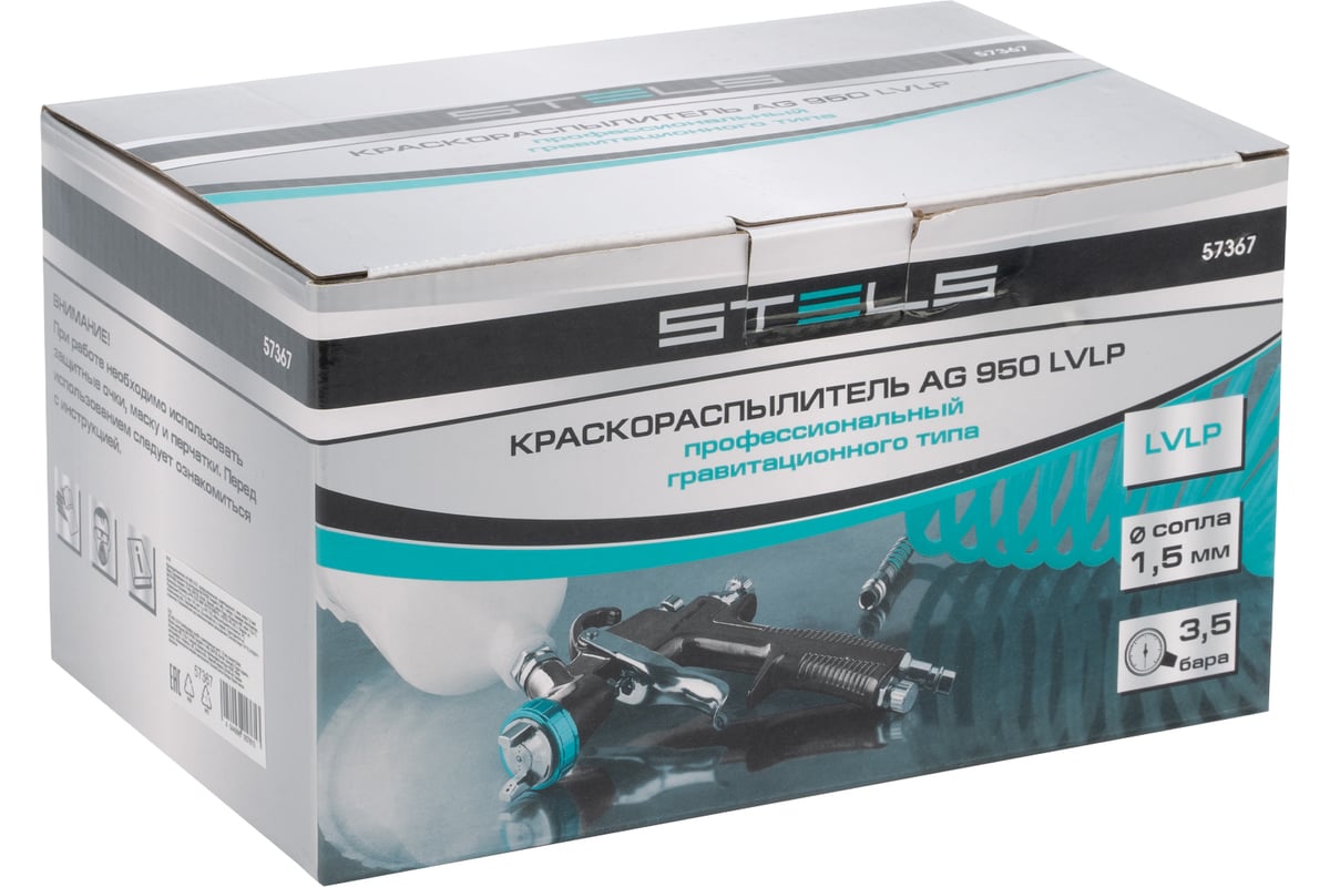 Краскораспылитель Stels AG 950 LVLP профессиональный, гравитационного типа, сопло 1.5 мм 57367