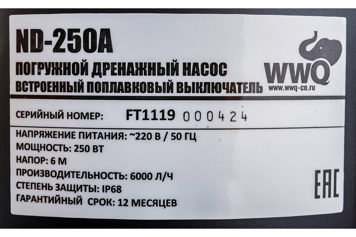 Дренажный насос WWQ ND-250A