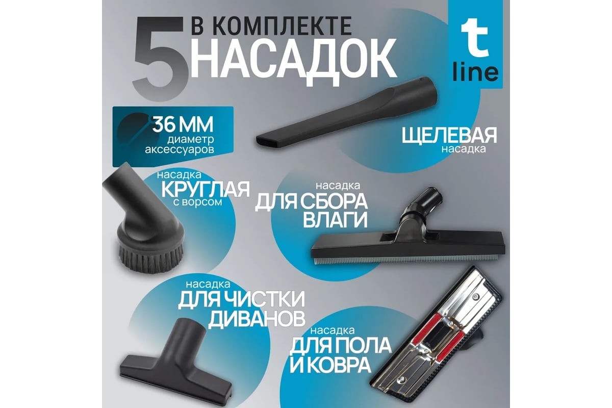 Пылесос T-Line T-vac WD-30 4684560000012