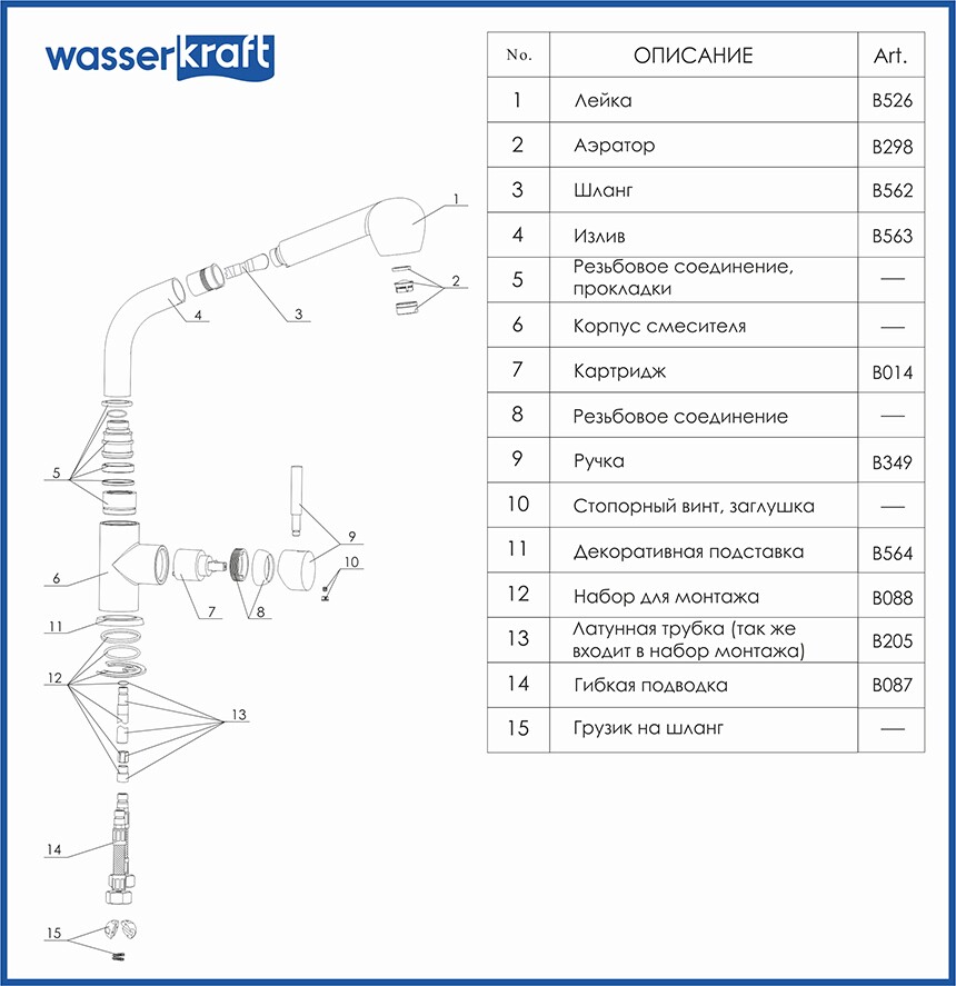 Смеситель для кухни WasserKRAFT A8237, светлая бронза