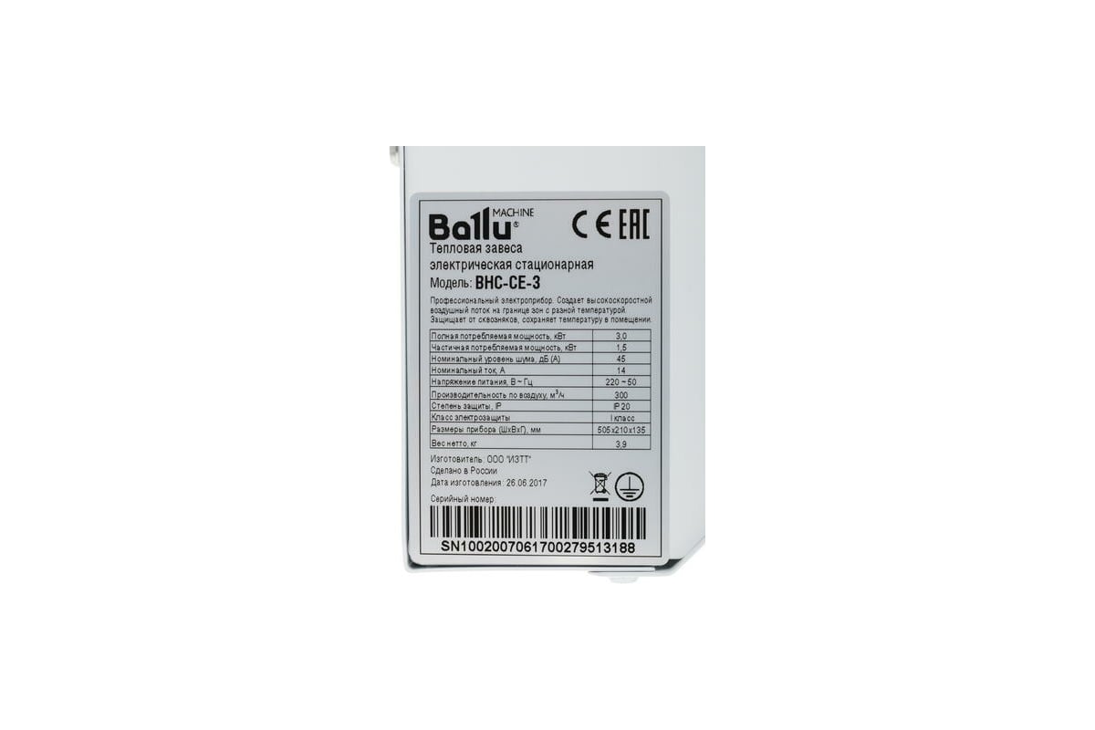 Тепловая завеса Ballu BHC-CE-3 НС-1109500