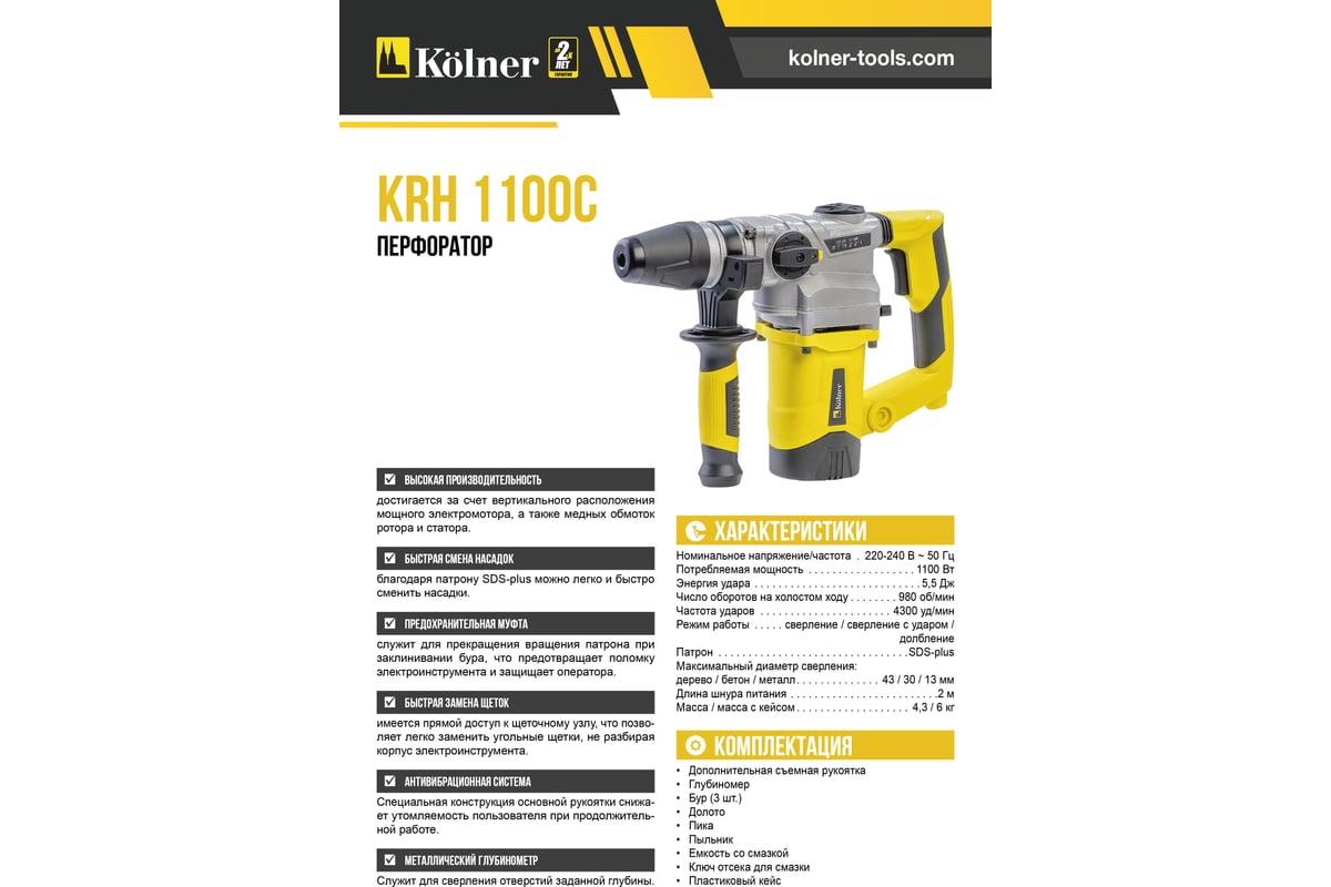 Перфоратор Kolner KRH 1100C кн1100црх