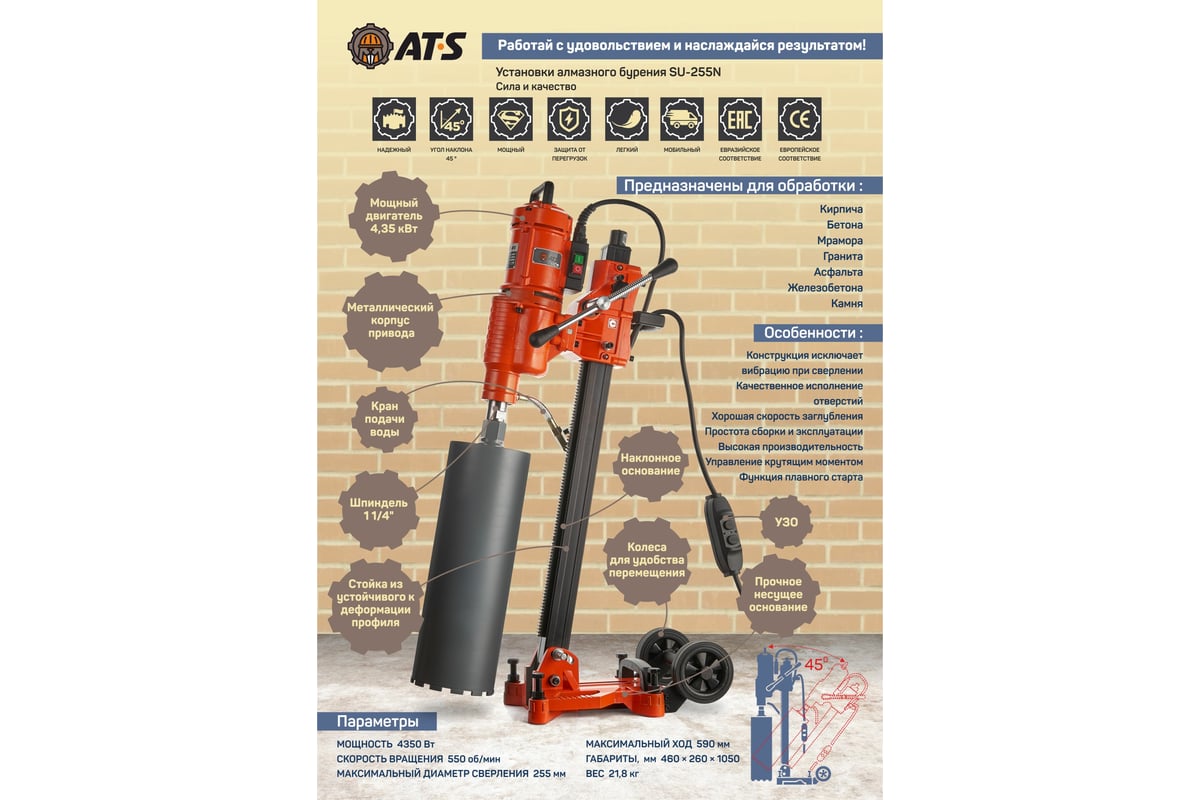 Установка алмазного бурения AT-S SU-255N