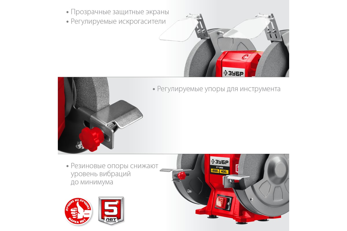 Заточной станок Зубр d 200 мм СТ-200