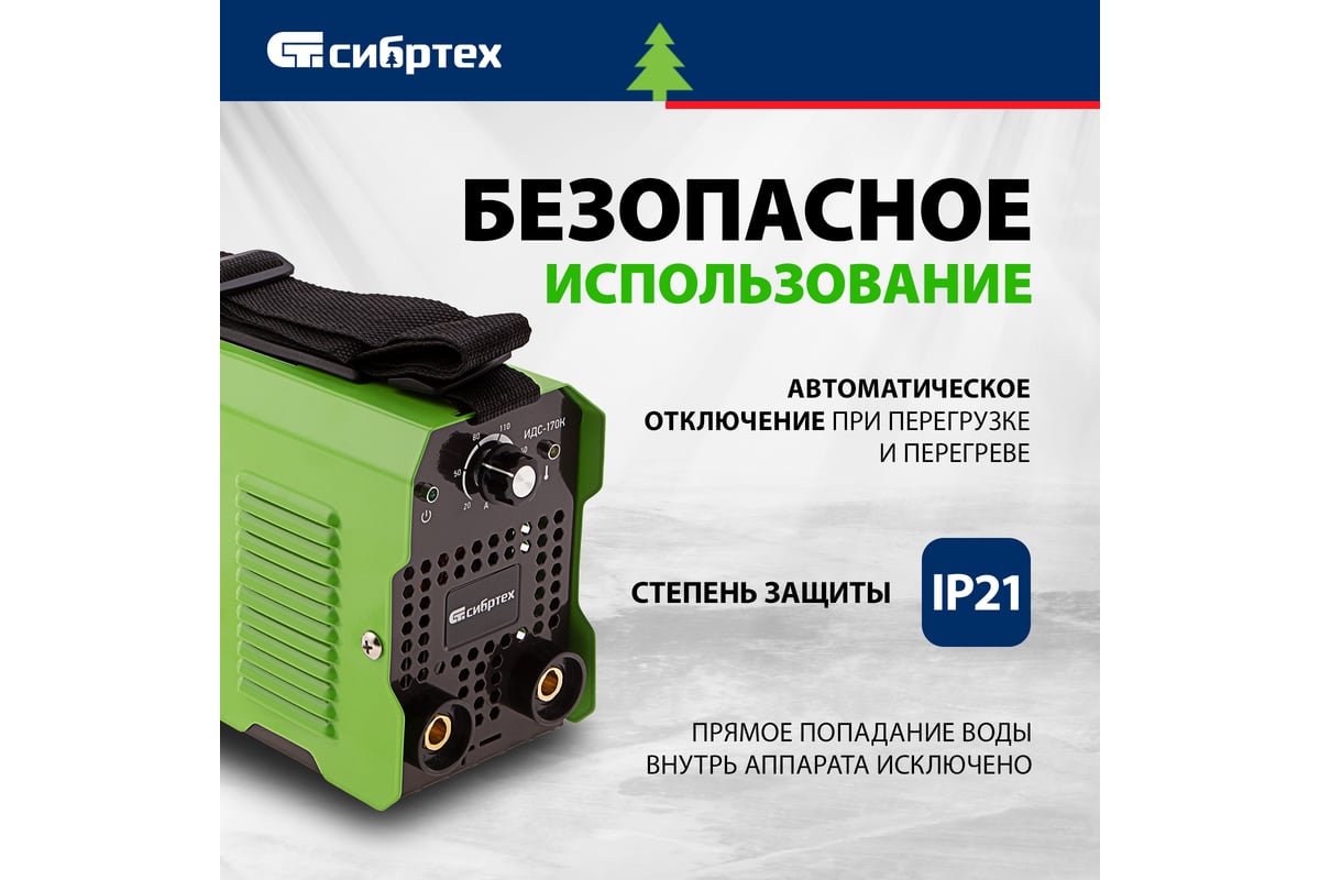 Инверторный аппарат дуговой сварки Сибртех ИДС-170K, 170 А, ПВ80, диам.эл. 1,6-3,2 мм 94393