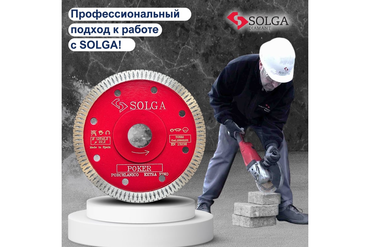 Диск алмазный HARD MATERIALS по керамограниту (125х22.23 мм) Solga Diamant 10302125