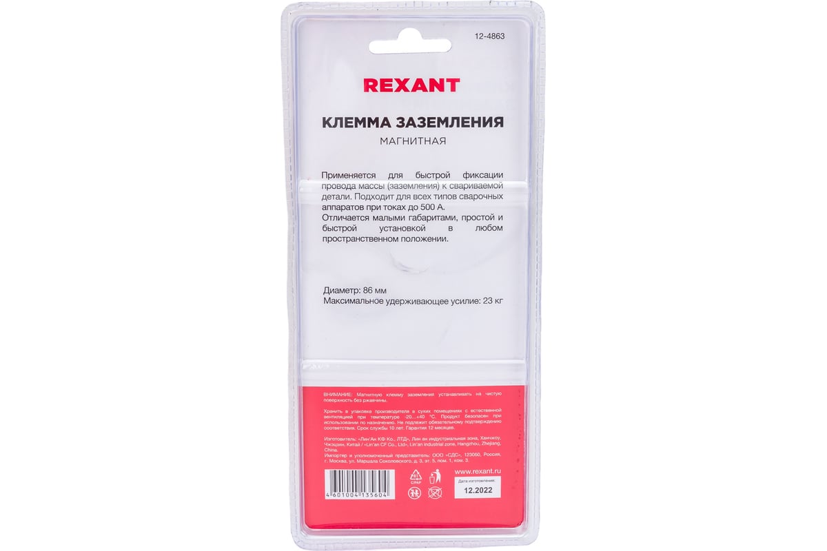 Магнитная клемма заземления Rexant 500 A 12-4863