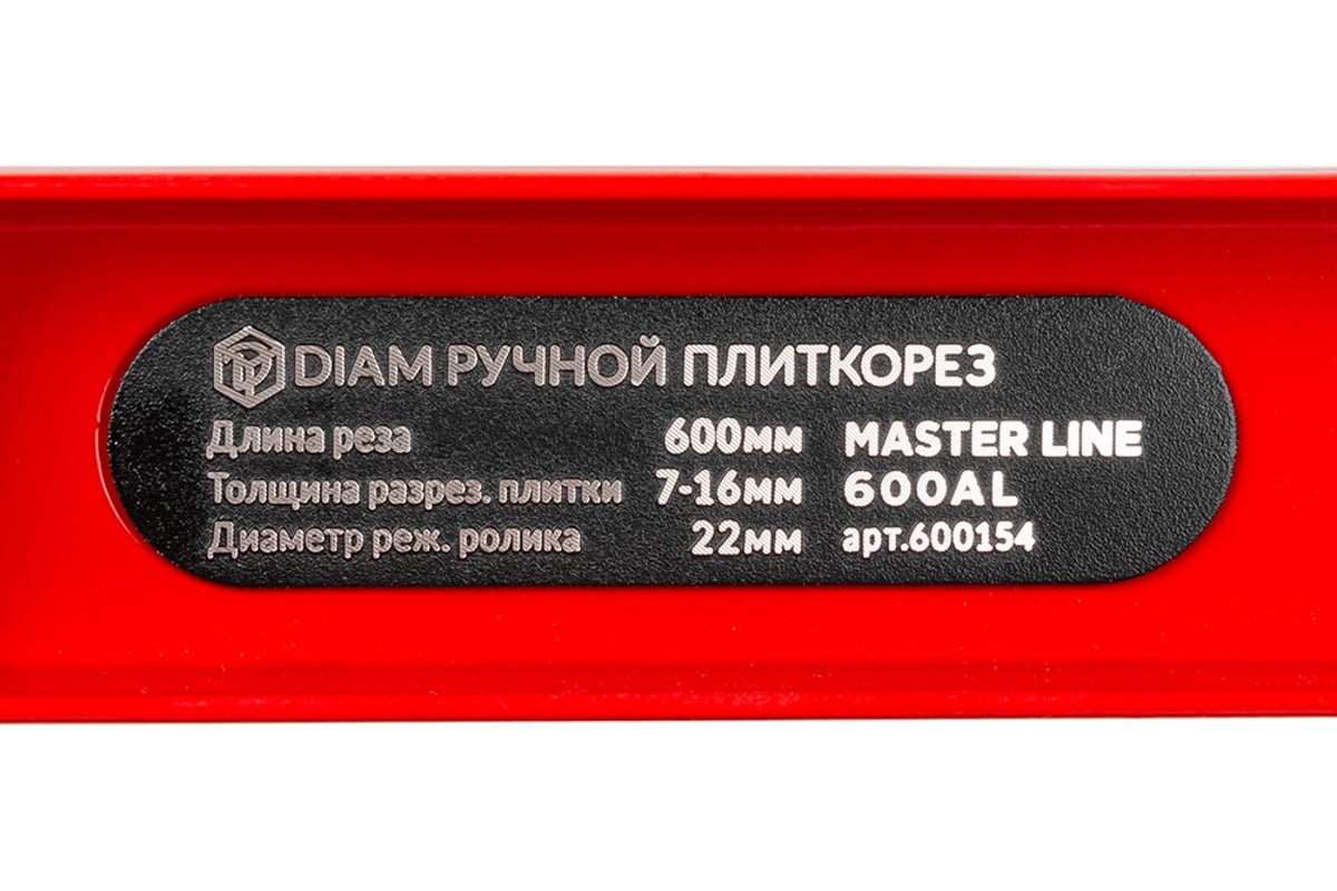 Плиткорез ручной Diam Master Line-600AL 600154