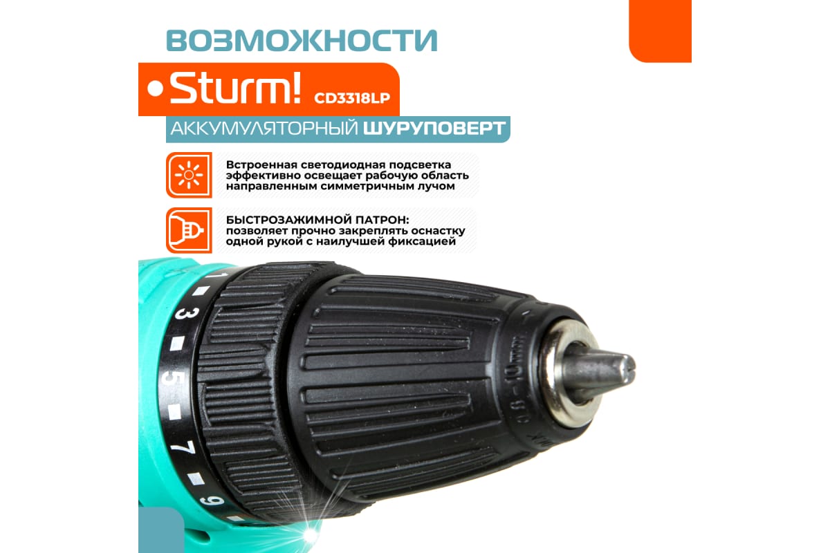 Аккумуляторная дрель-шуруповерт Sturm CD3318LP