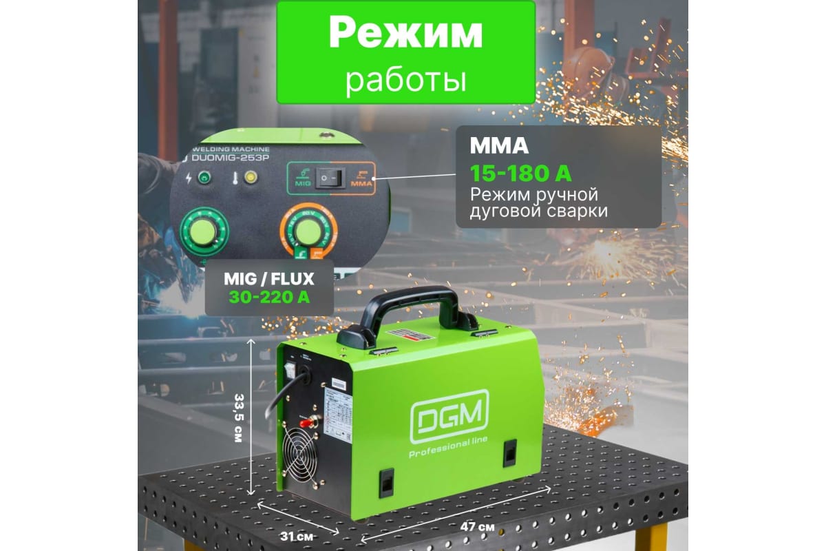 Сварочный полуавтомат Dgm DUOMIG-253P