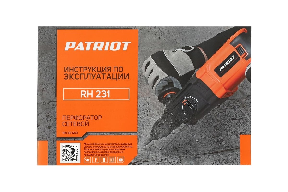 Перфоратор Patriot RH 231, 650 Вт, 140301231