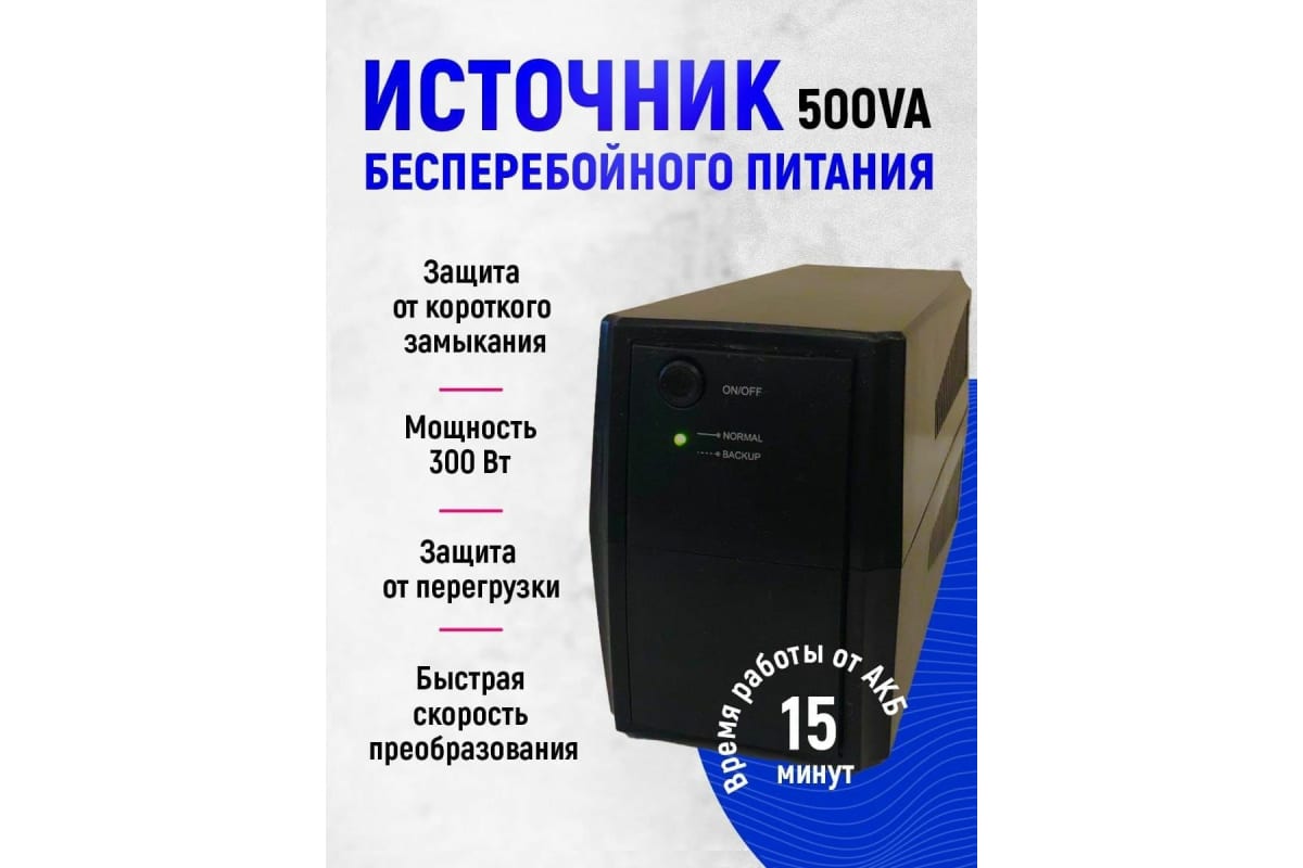 Источник бесперебойного питания Turbosky 500VA 3351_a