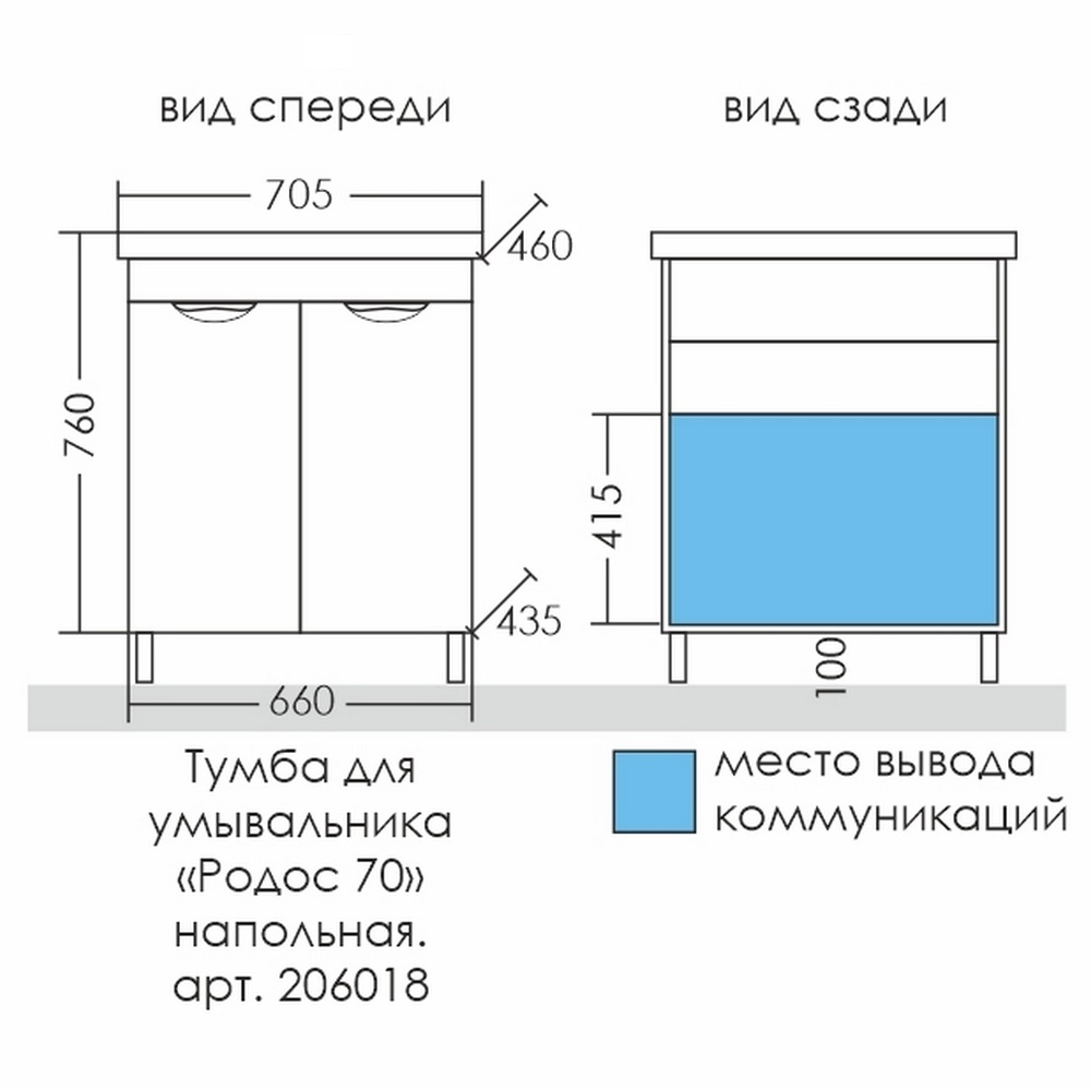 Мебель для ванной Санта Родос 70 см напольная (рак. Фостер 70)