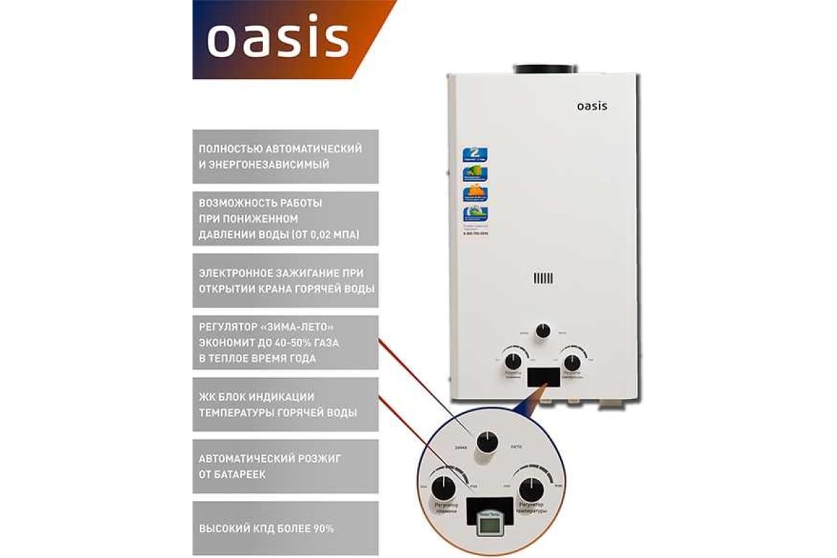 Газовый проточный водонагреватель Oasis OR - 16W 4670004230039