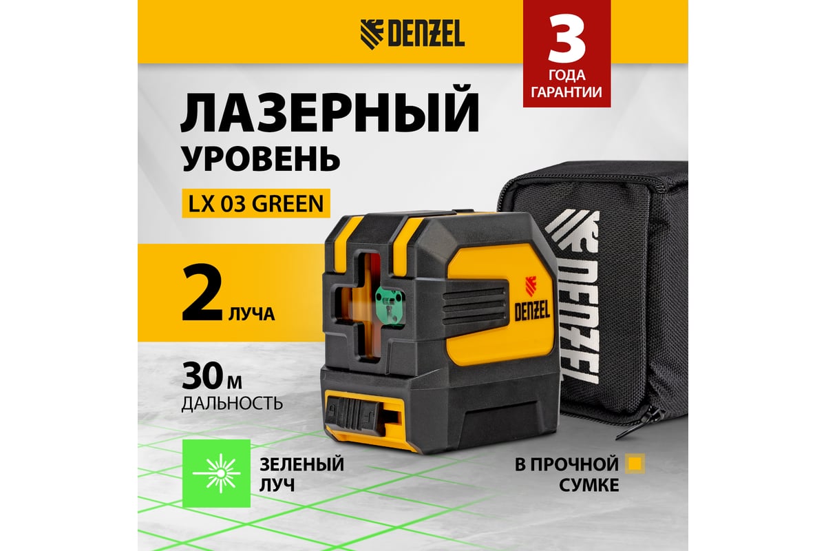 Лазерный уровень Denzel LX 03 Green 35058