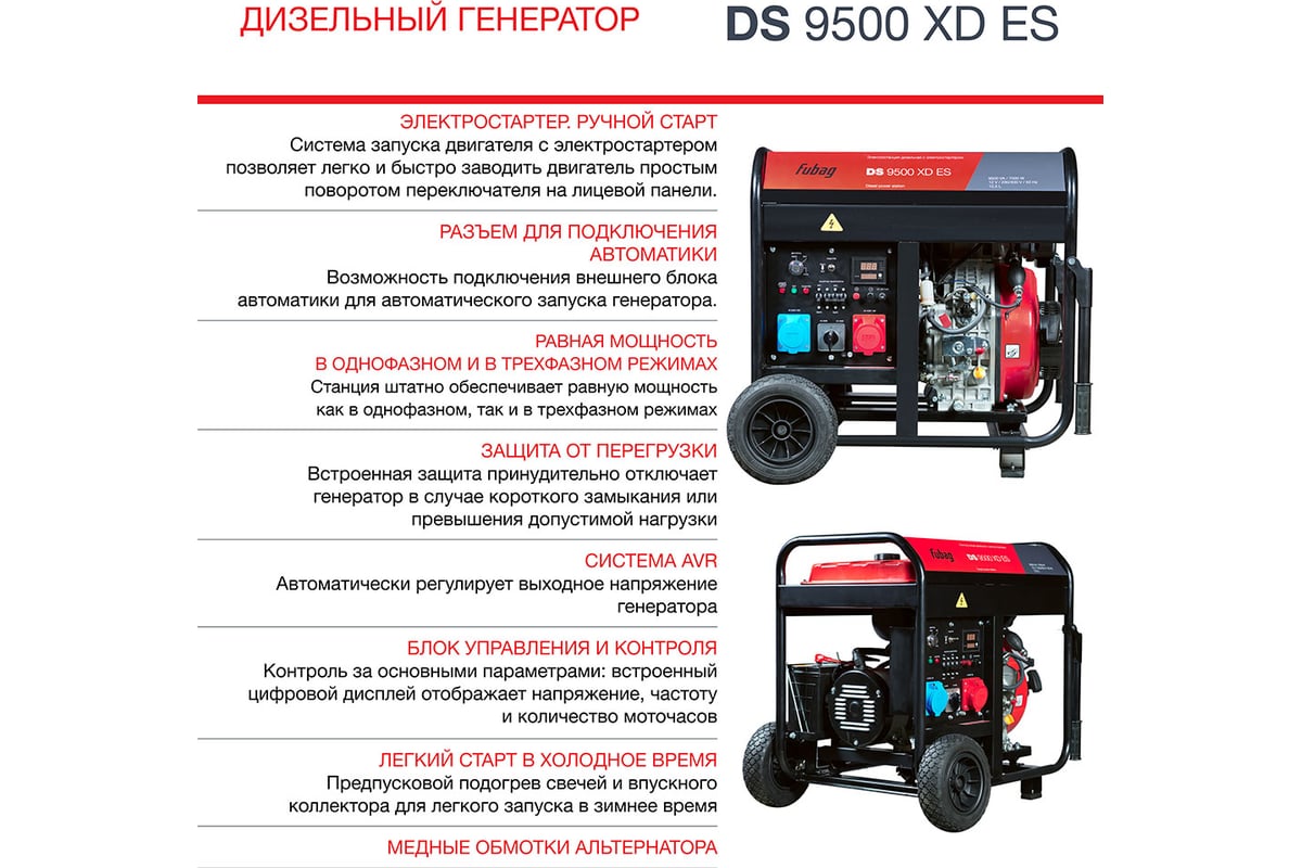 Электростанция дизельная Fubag ds9500xdes 646240