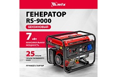 Генератор бензиновый MTX RS-9000, 7 кВт, 230В, ручной стартер 946155