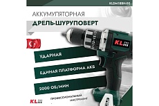 Ударная бесщеточная дрель-шуруповерт KLPRO 18 В, 70 Нм, без ЗУ и АКБ 11986 KLDM18BH-00