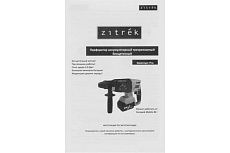 Аккумуляторный перфоратор Zitrek Destroyer Pro 20В 063-4063