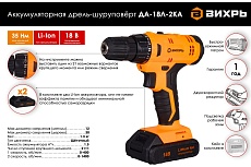 Аккумуляторная дрель-шуруповерт Вихрь ДА-18Л-2КА 72/14/25