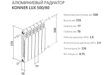 Алюминиевый радиатор отопления Konner 4 секции 80/500 new 6153577